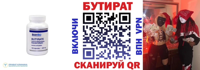 Бутират бутик  Обь 
