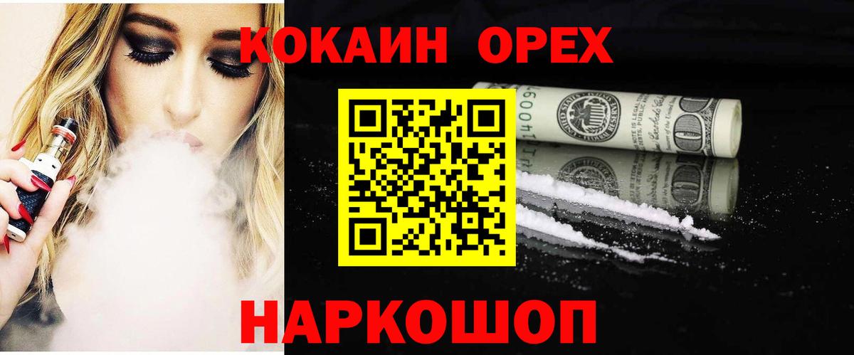 Кокаин 97% Обь