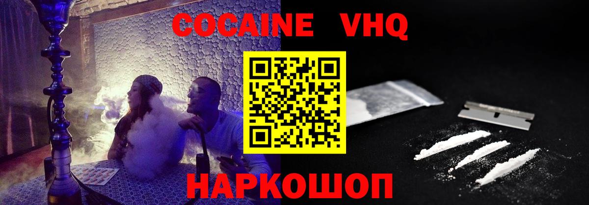 КОКАИН 99%  Вход с VPN  COCAIN  Cocaine 97%  Обь 