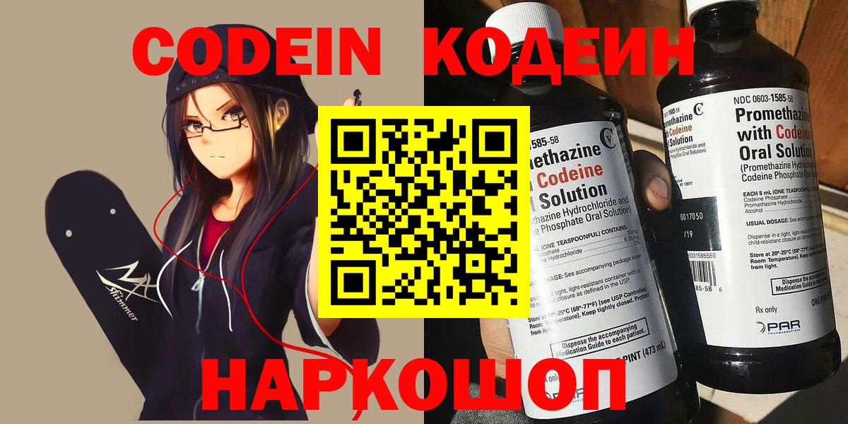 Codein напиток Lean (лин)  Вход с VPN  Обь  Кодеиновый сироп Lean напиток Lean (лин) 