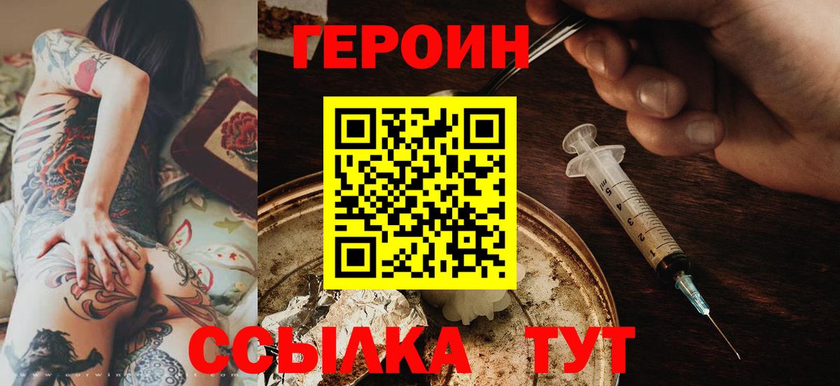 ГЕРОИН  Вход с VPN  Обь  Героин VHQ 