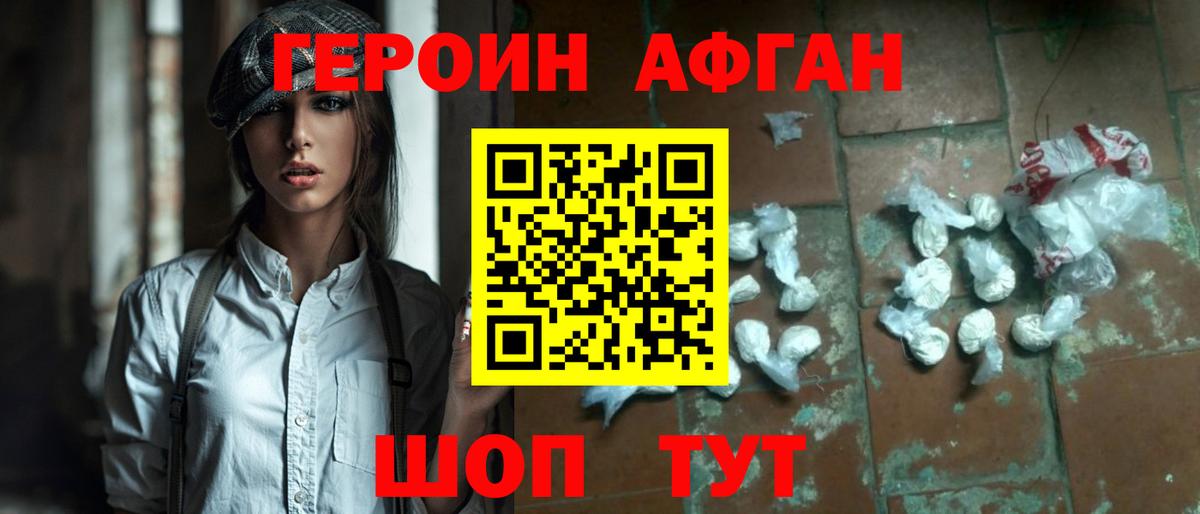 ГЕРОИН хмурый Обь